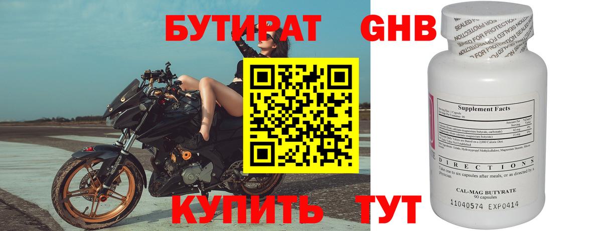 Бутират оксибутират Тосно