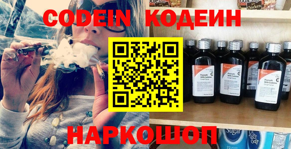 Кодеиновый сироп Lean напиток Lean (лин) Тосно