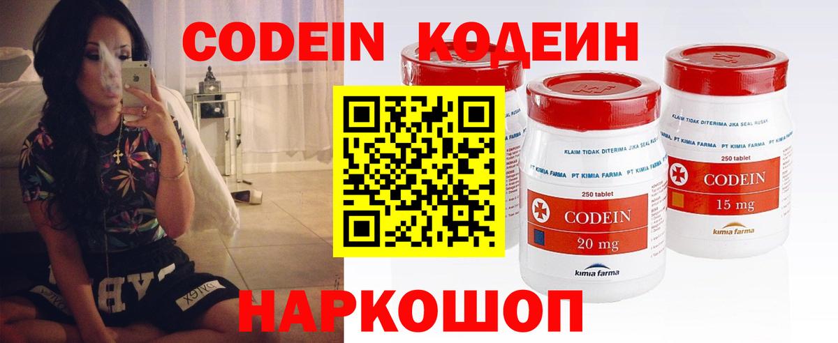 Кодеиновый сироп Lean напиток Lean (лин)  магазин    Вход с VPN  Тосно  Кодеин Purple Drank 