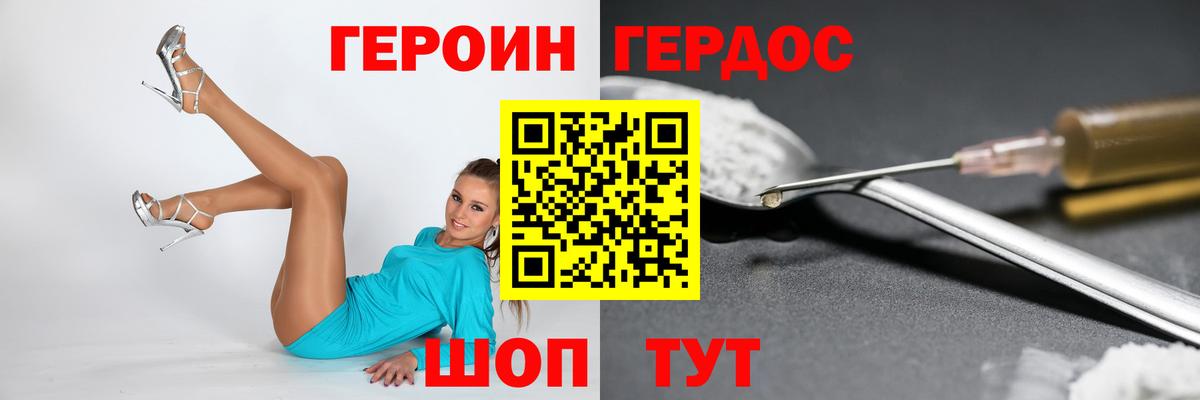 Героин Heroin Тосно